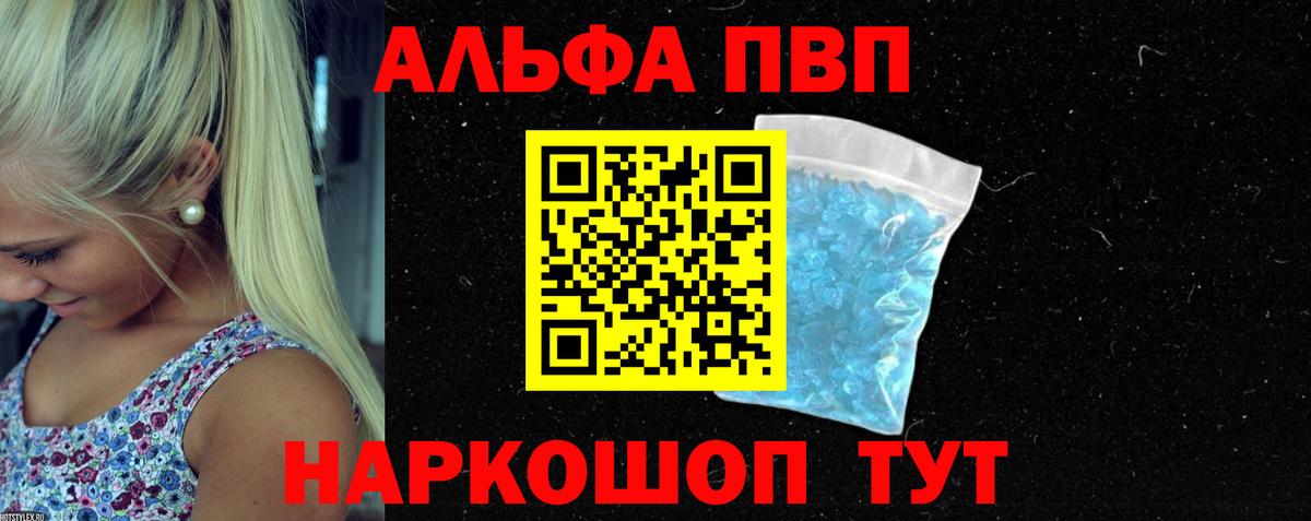 Alpha-PVP VHQ  Альфа ПВП СК КРИС  А ПВП  Вход с VPN  Каспийск 
