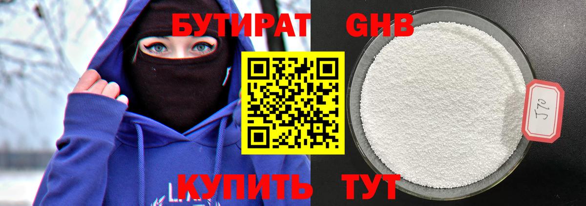 Каспийск  БУТИРАТ 1.4BDO  БУТИРАТ  Вход с VPN 