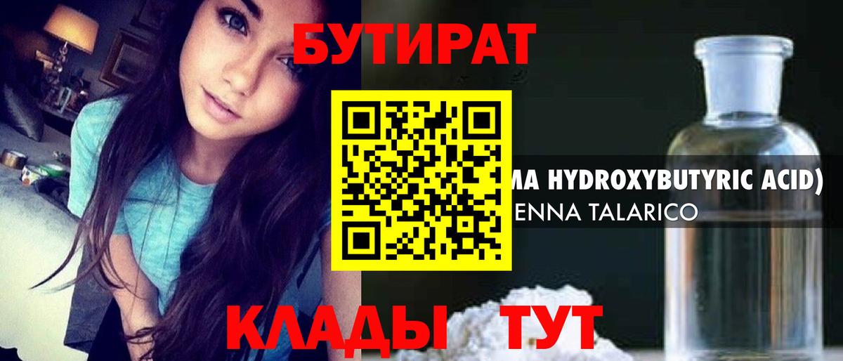 Бутират бутик Каспийск