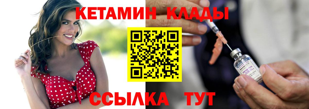 Кетамин ketamine  Вход с VPN  Каспийск 
